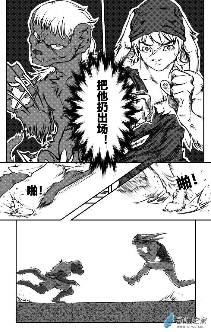 《时空狩猎者》第23话 第10页