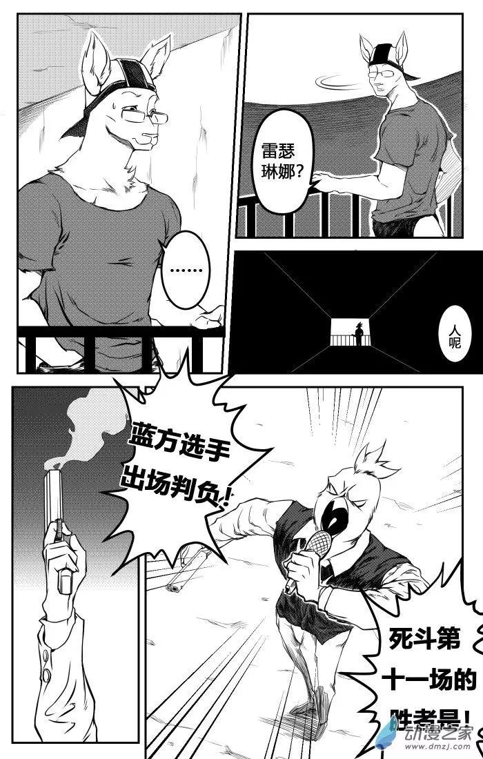《时空狩猎者》第23话 第18页