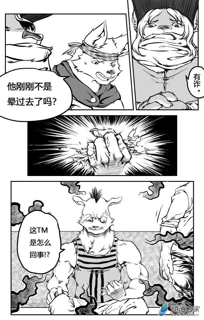 《时空狩猎者》第23话 第5页