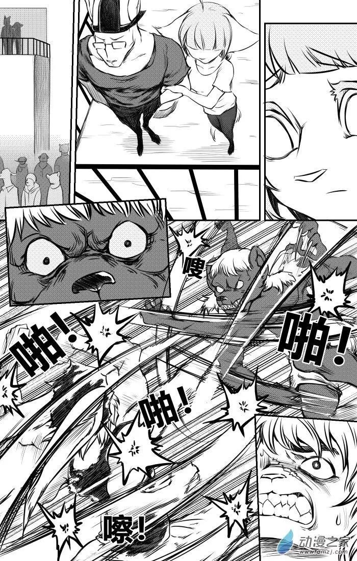 《时空狩猎者》第23话 第6页