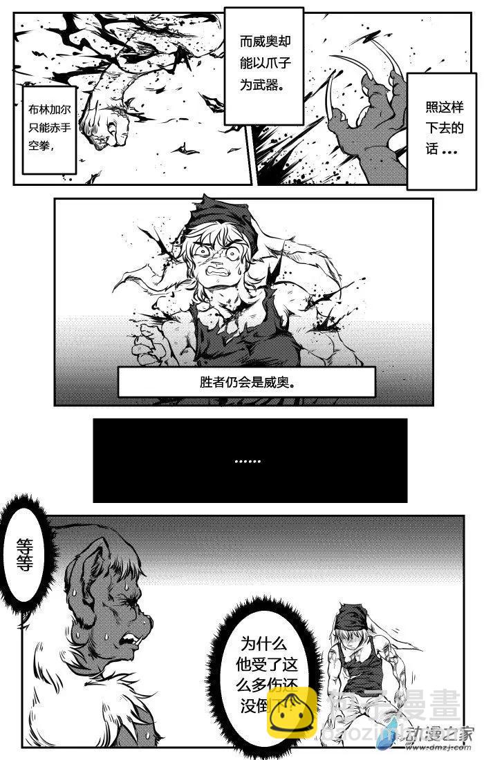 《时空狩猎者》第23话 第7页