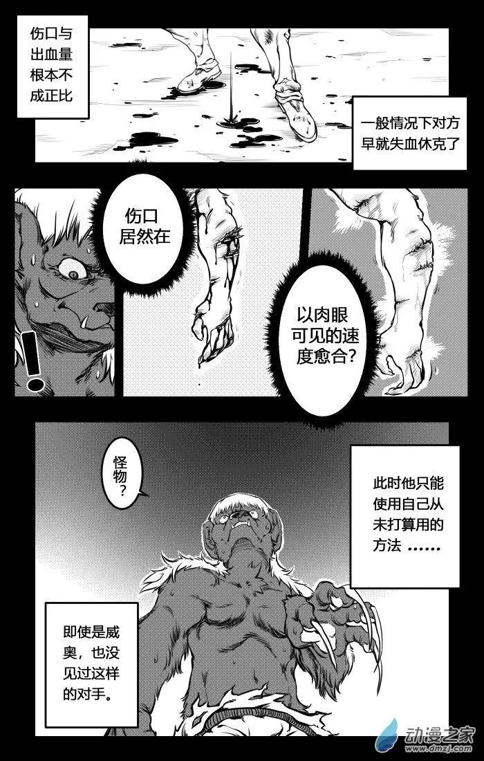《时空狩猎者》第23话 第8页