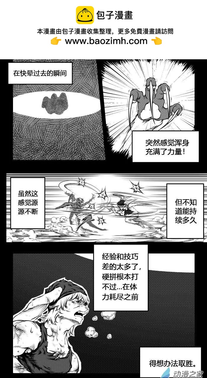 《时空狩猎者》第23话 第9页
