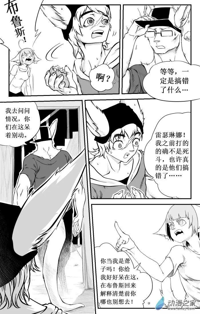 《时空狩猎者》第21话 第10页