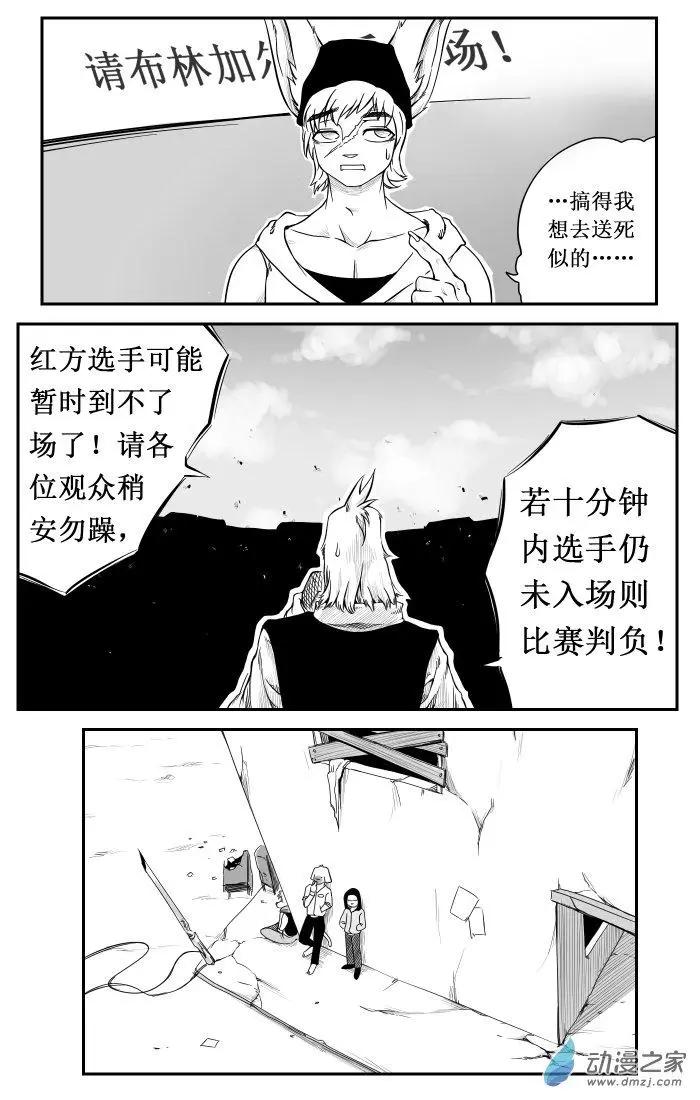 《时空狩猎者》第21话 第11页