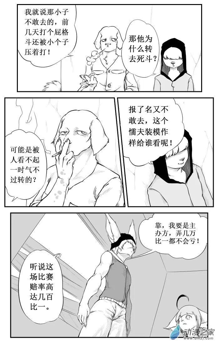 《时空狩猎者》第21话 第12页