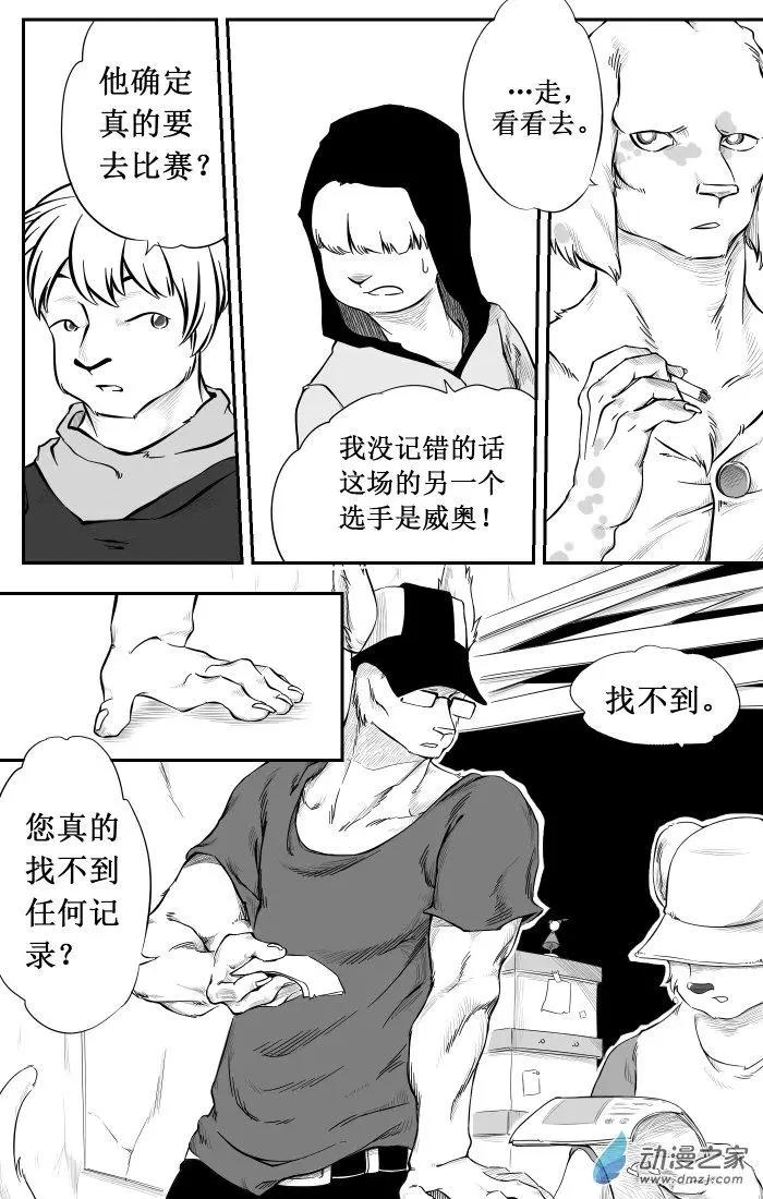 《时空狩猎者》第21话 第14页