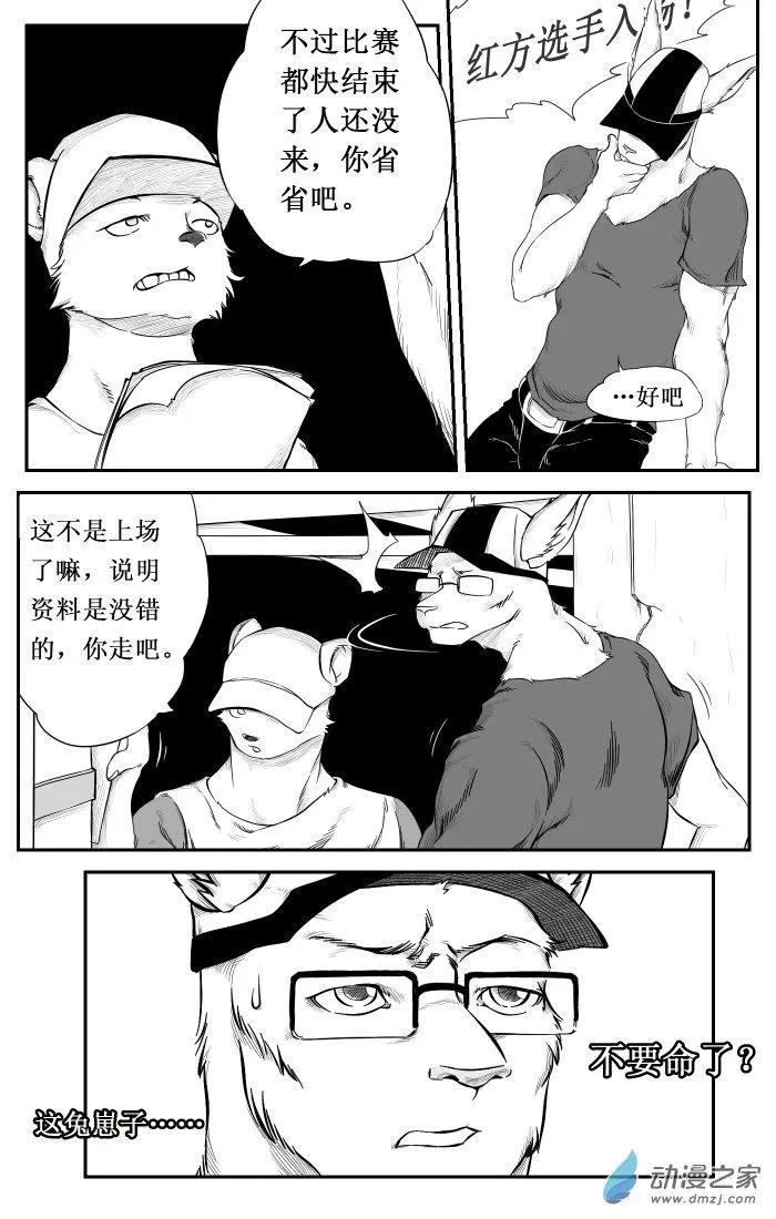 《时空狩猎者》第21话 第15页
