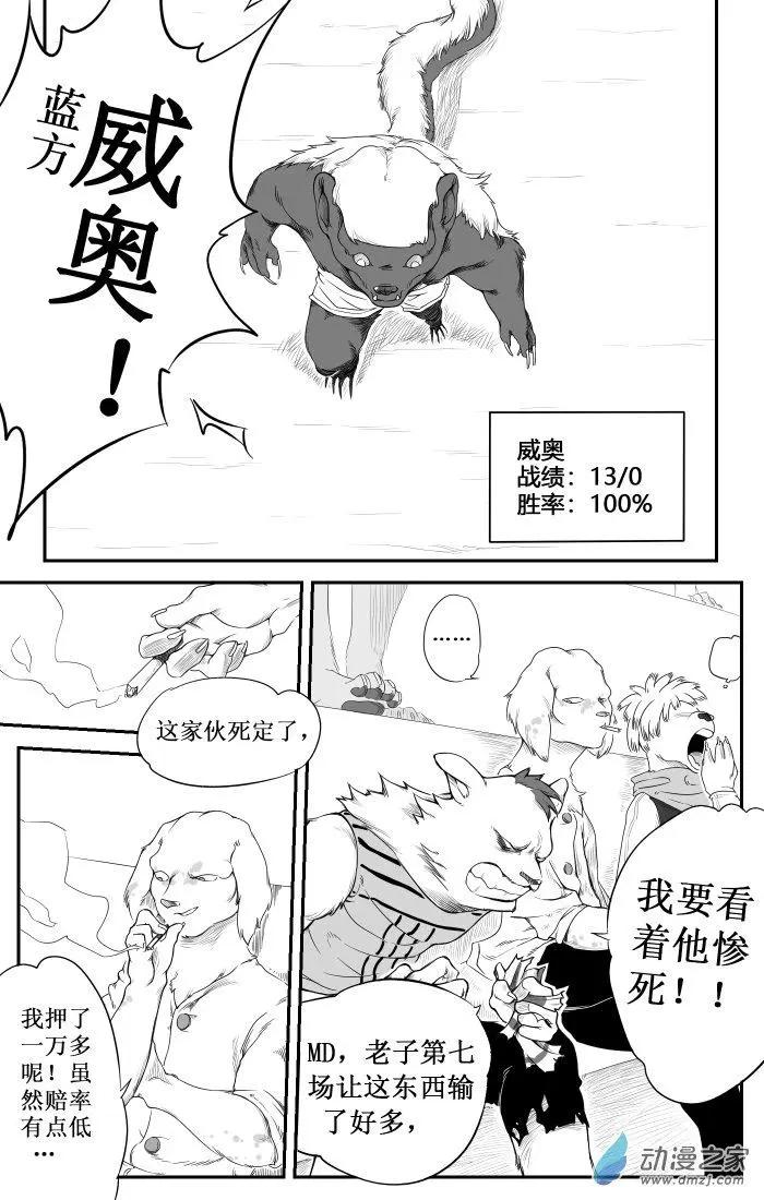 《时空狩猎者》第21话 第18页