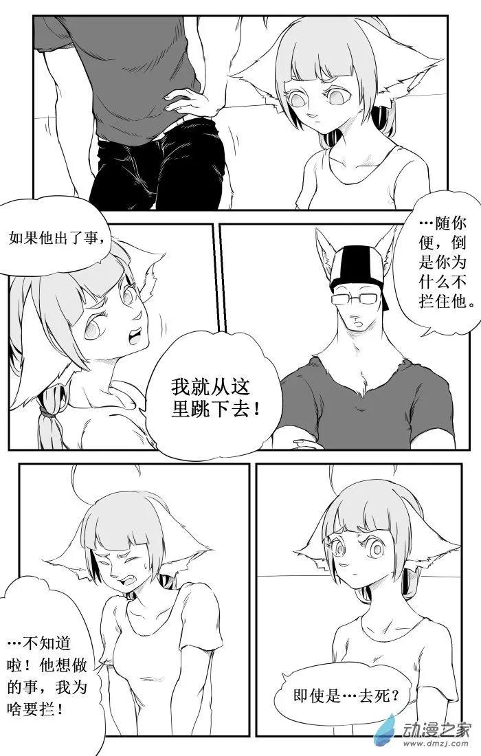 《时空狩猎者》第21话 第19页