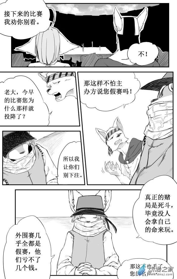 《时空狩猎者》第21话 第20页