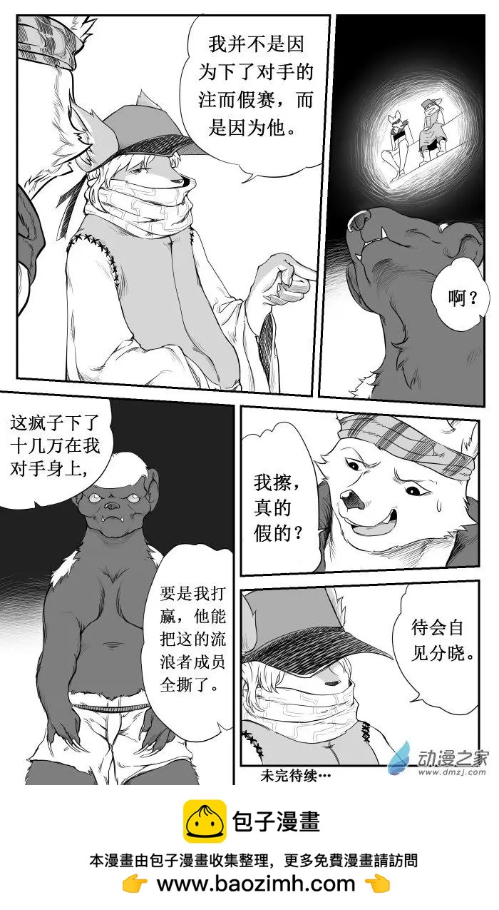 《时空狩猎者》第21话 第21页