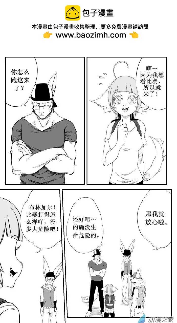 《时空狩猎者》第21话 第2页