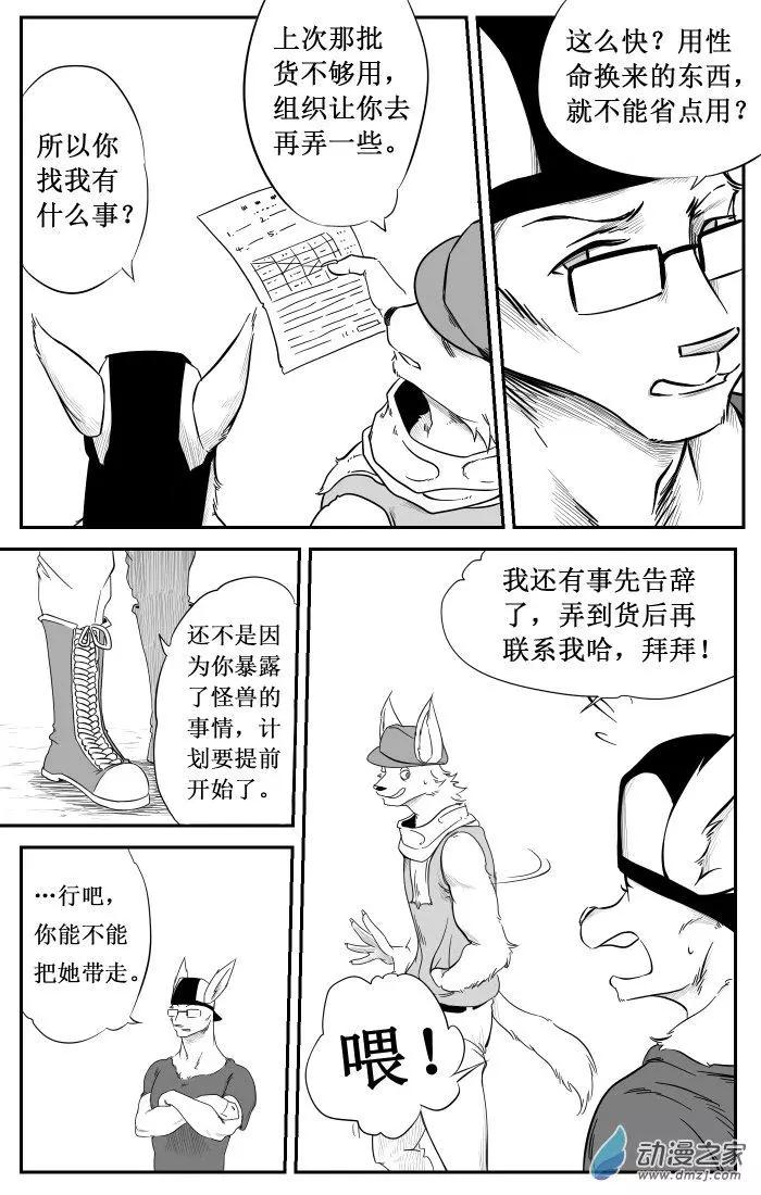 《时空狩猎者》第21话 第4页