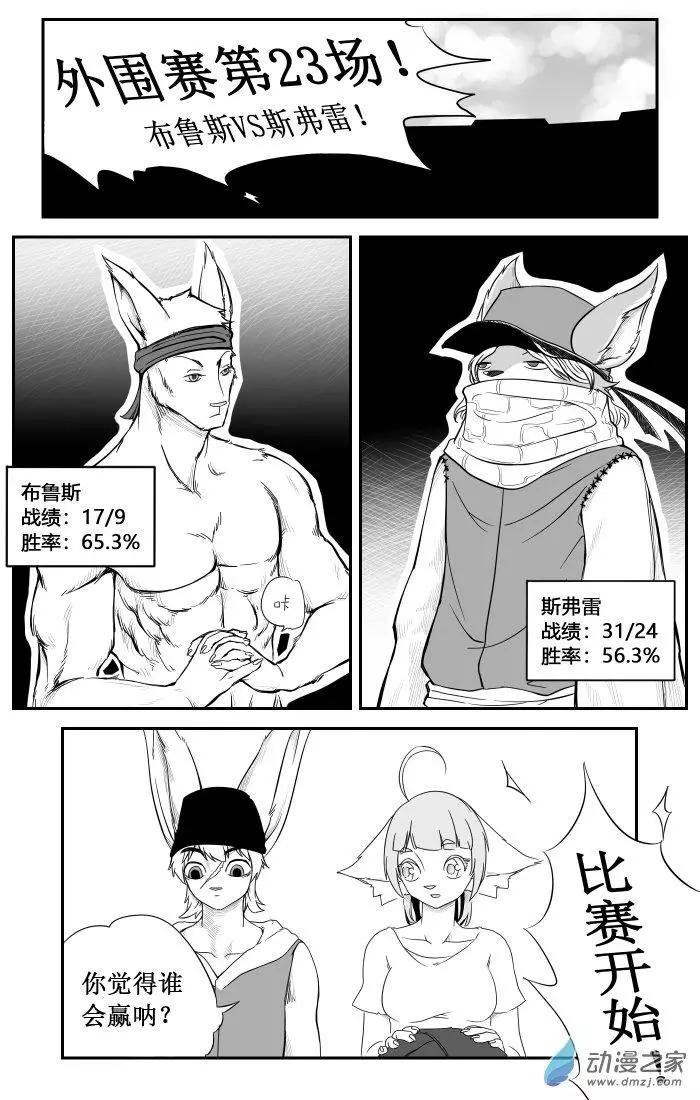 《时空狩猎者》第21话 第5页