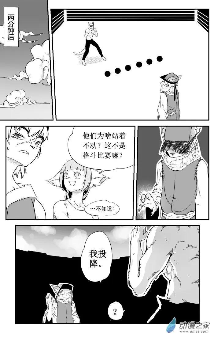《时空狩猎者》第21话 第6页