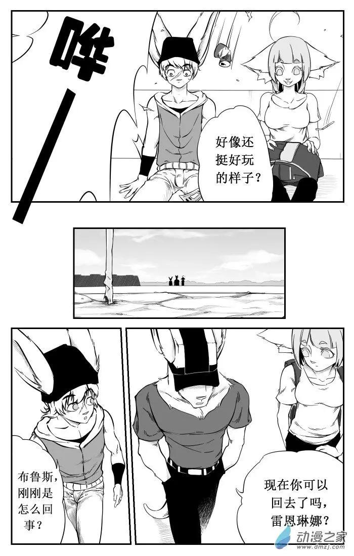 《时空狩猎者》第21话 第7页