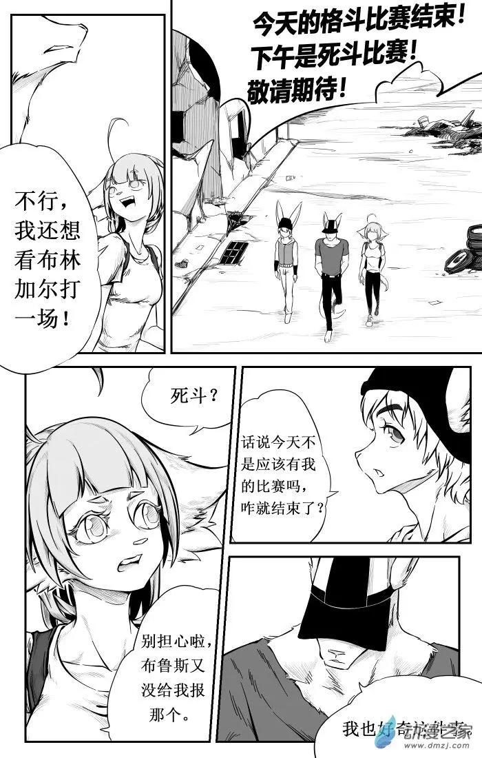 《时空狩猎者》第21话 第8页