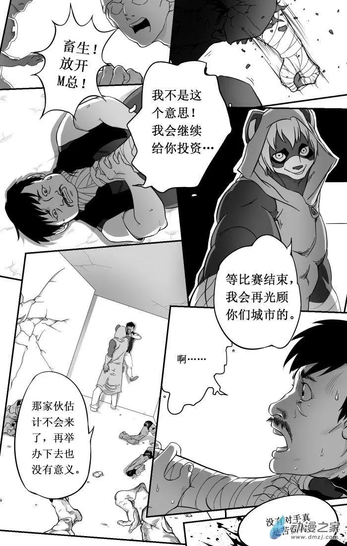《时空狩猎者》第22话 第10页