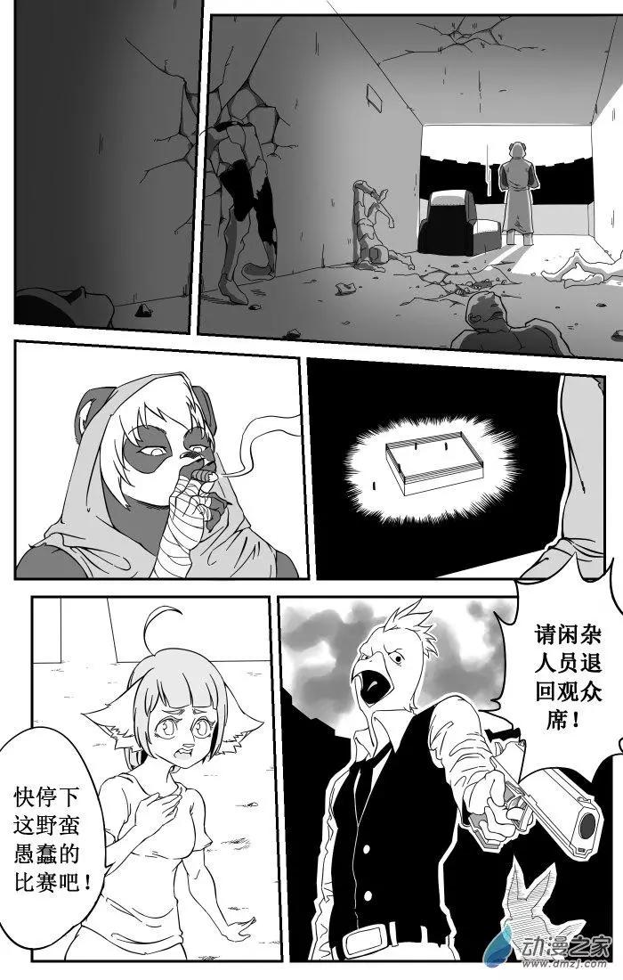 《时空狩猎者》第22话 第11页