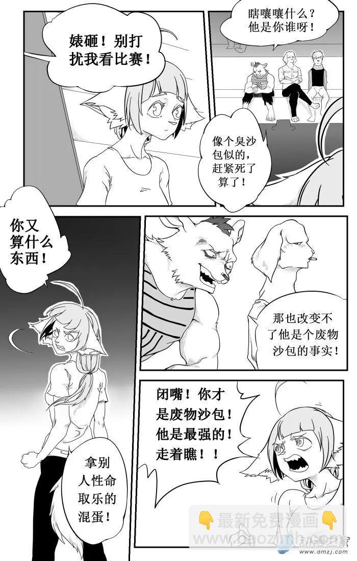 《时空狩猎者》第22话 第14页