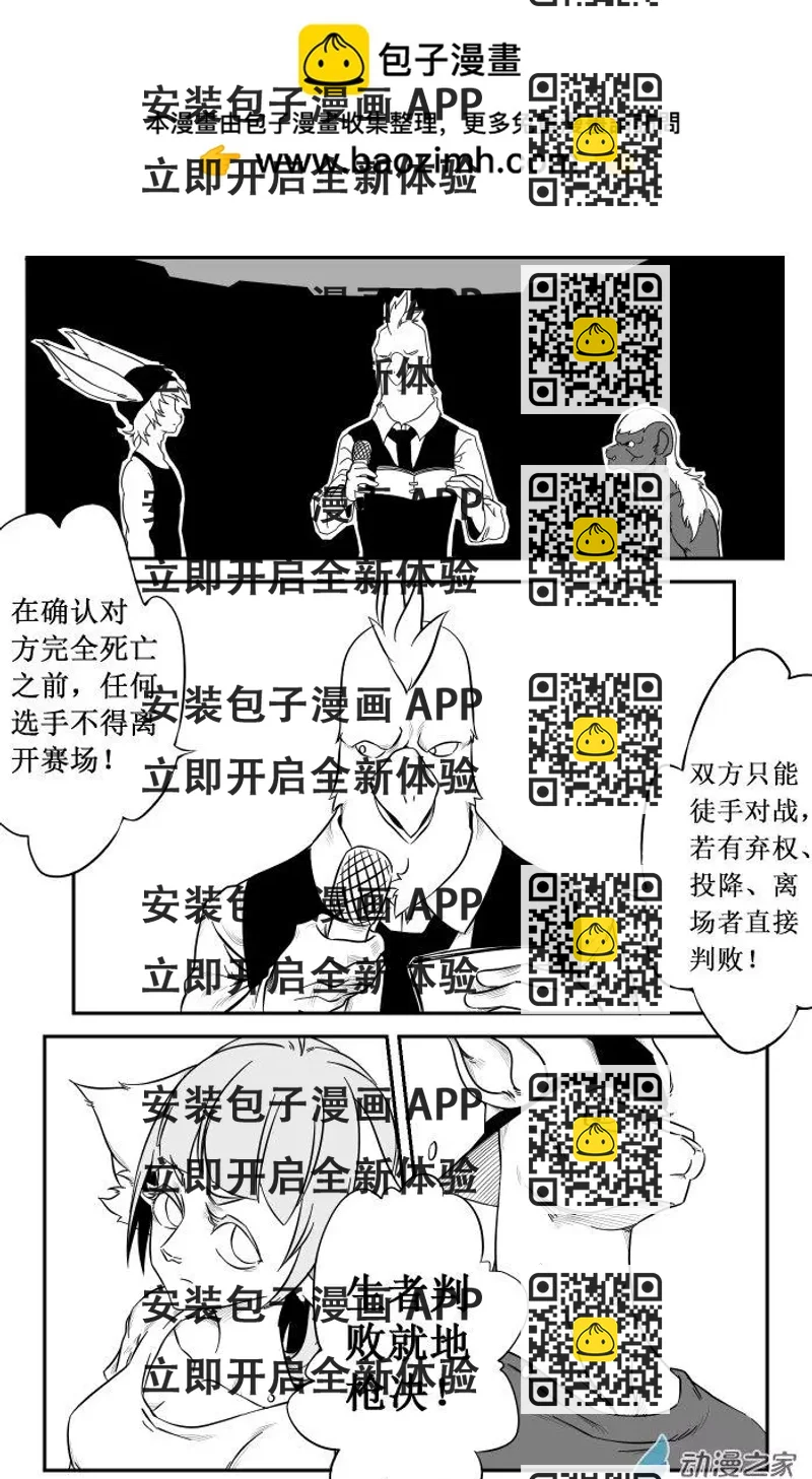 《时空狩猎者》第22话 第2页