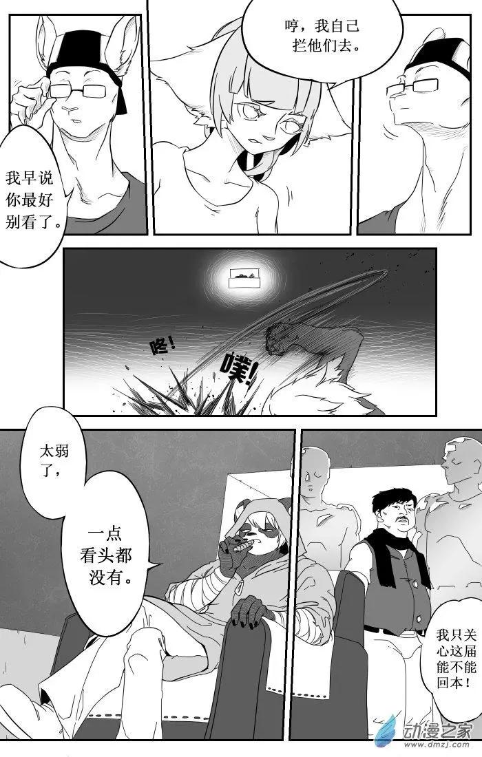 《时空狩猎者》第22话 第6页