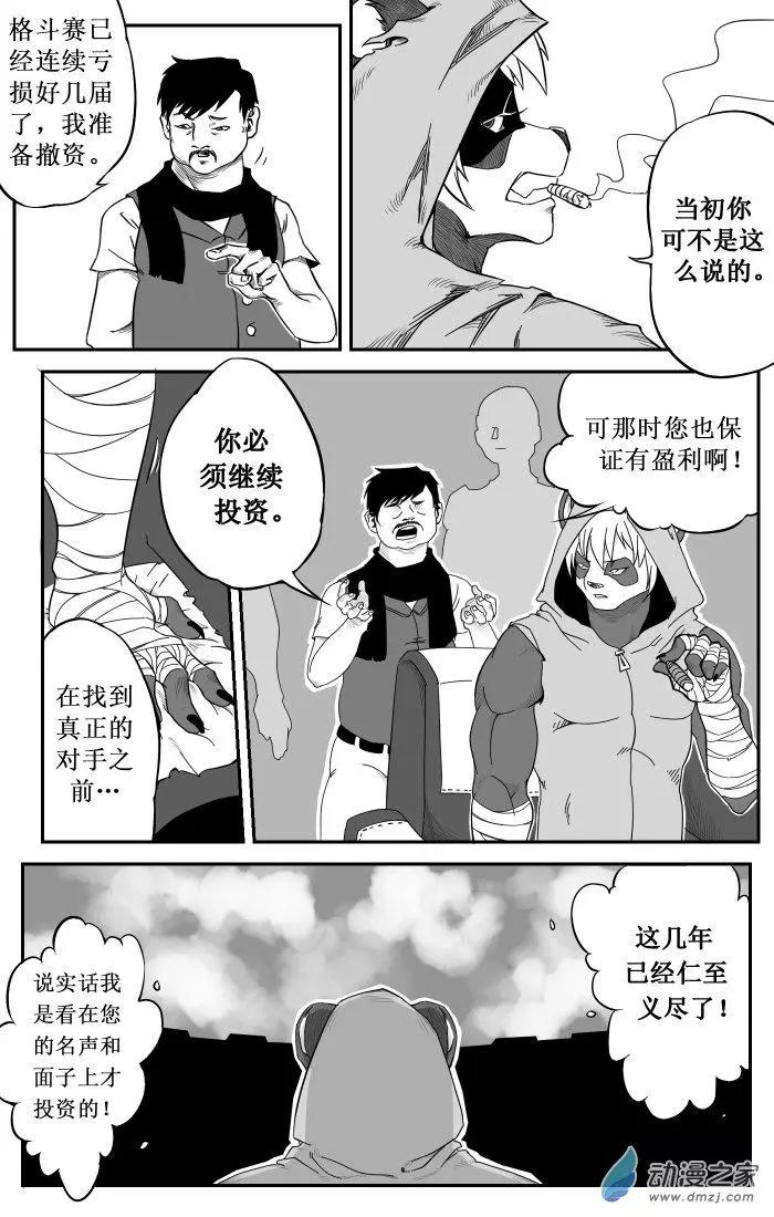 《时空狩猎者》第22话 第7页