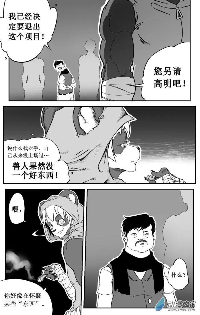 《时空狩猎者》第22话 第8页