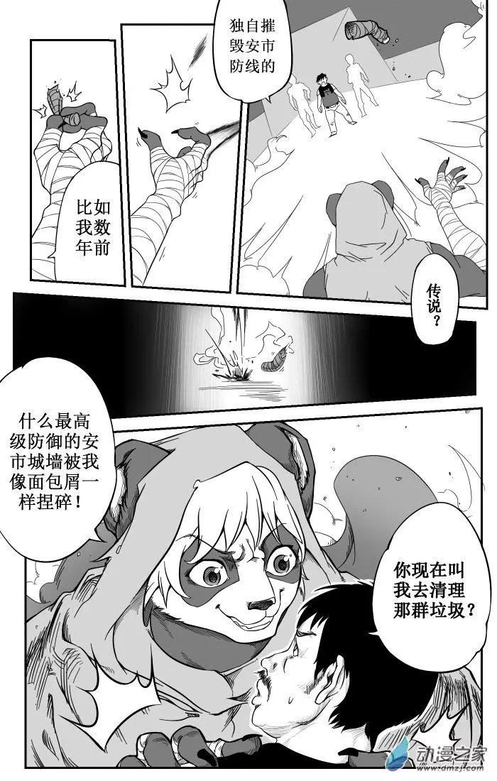 《时空狩猎者》第22话 第9页