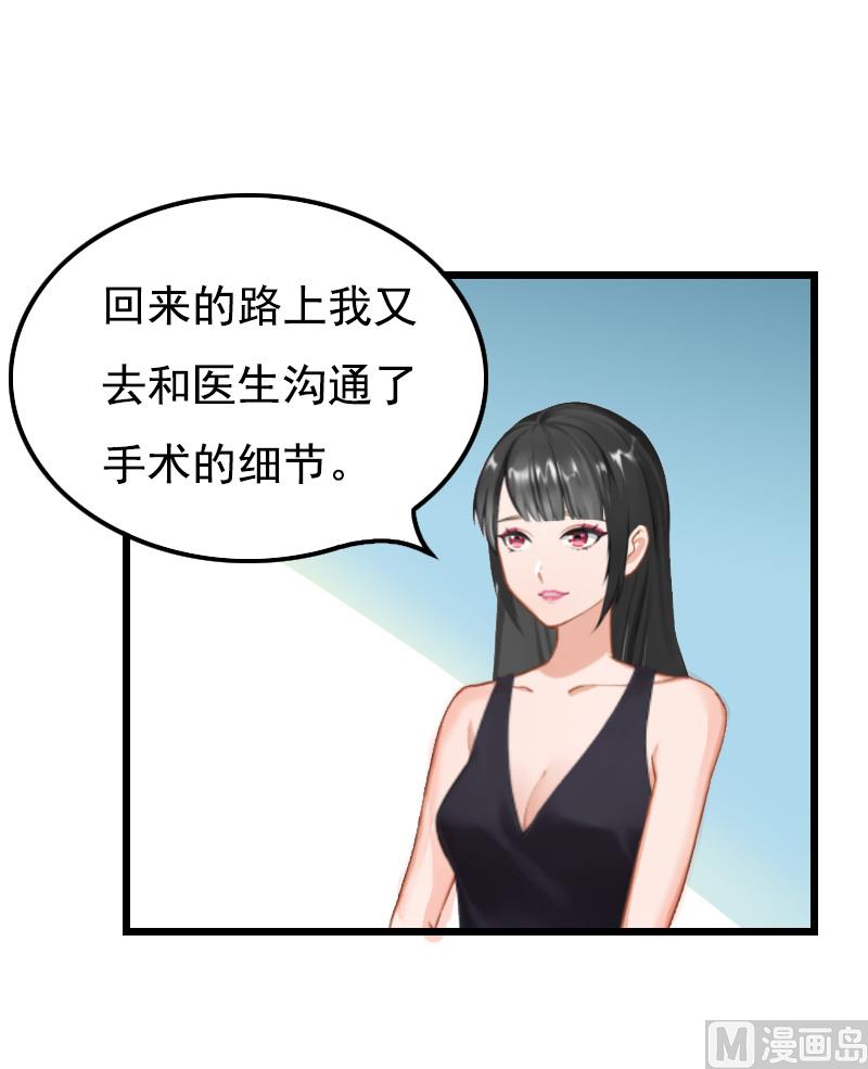 《无理男神痴心爱》第3话 手术 第17页