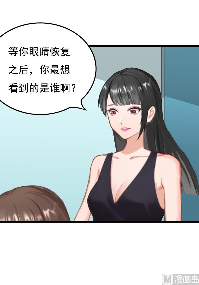 《无理男神痴心爱》第3话 手术 第21页