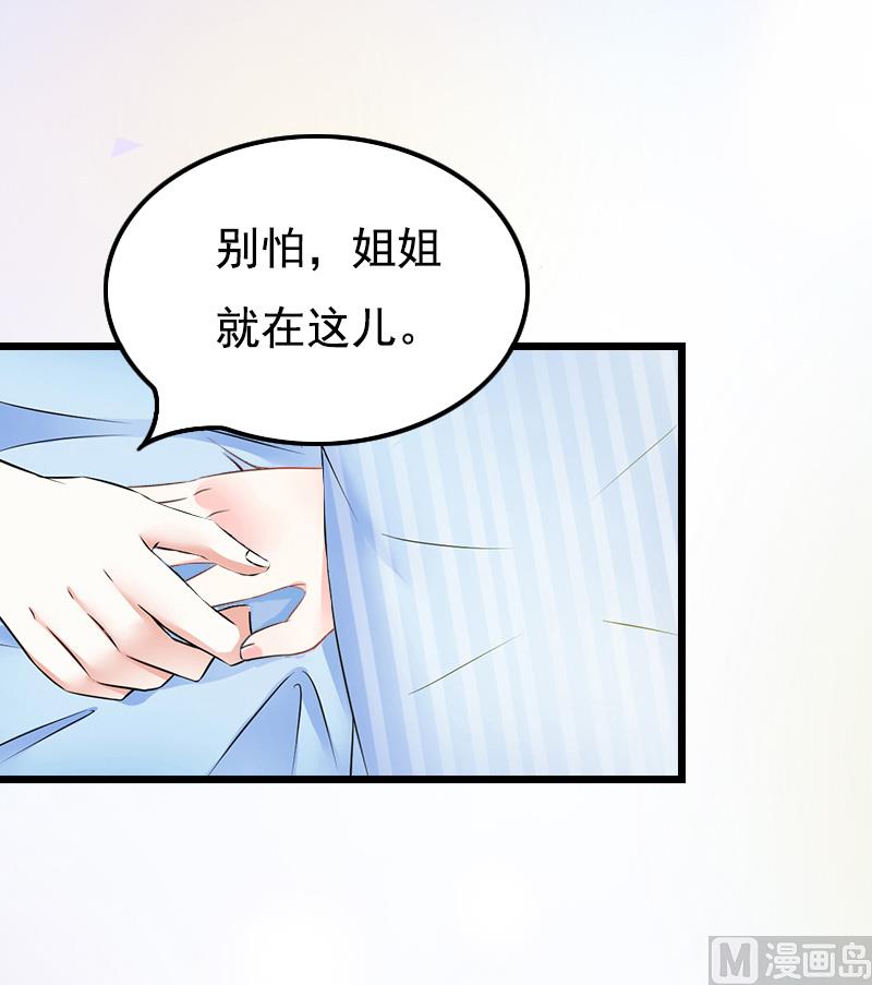 《无理男神痴心爱》第3话 手术 第28页