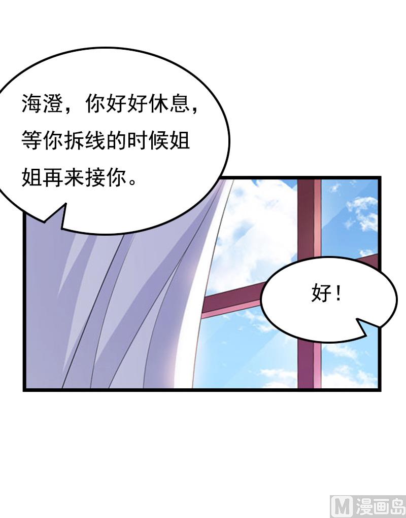《无理男神痴心爱》第3话 手术 第33页