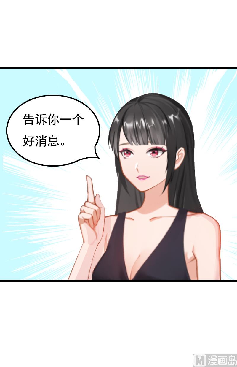 《无理男神痴心爱》第1话 第24页