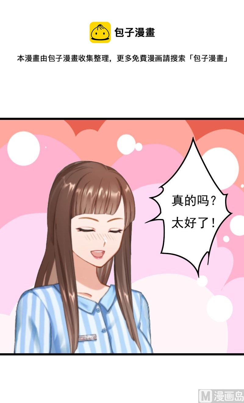《无理男神痴心爱》第1话 第28页