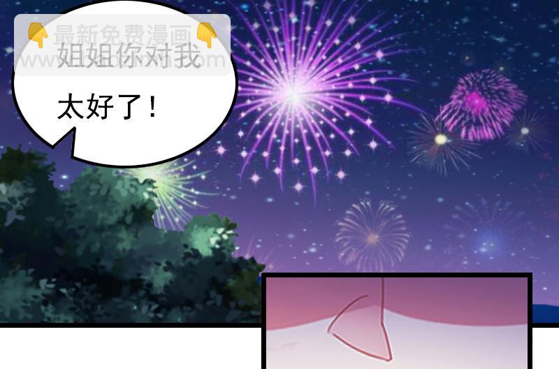 《无理男神痴心爱》第1话 第33页