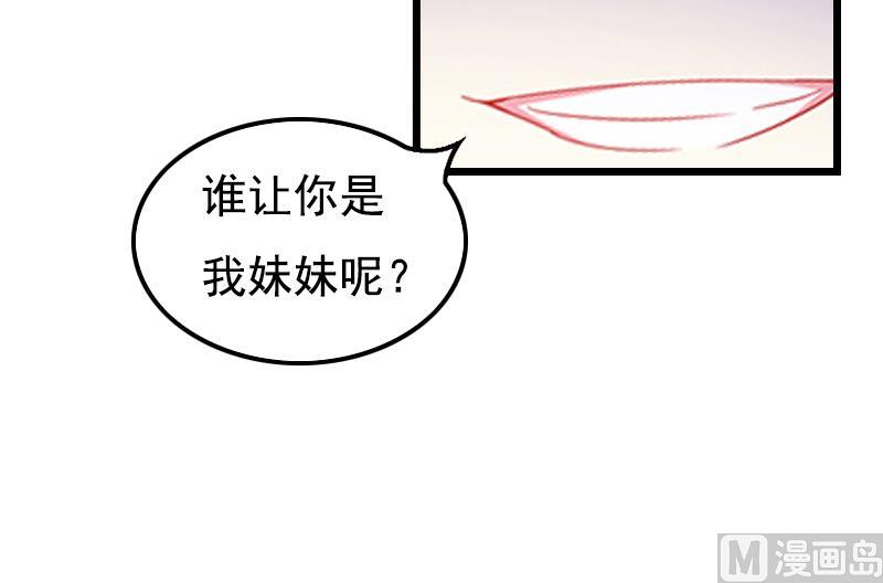《无理男神痴心爱》第1话 第34页