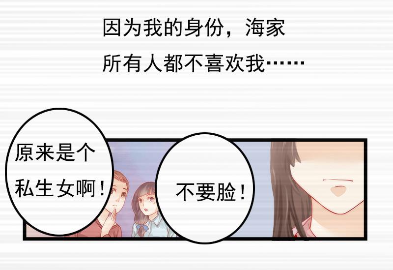 《无理男神痴心爱》第1话 第38页