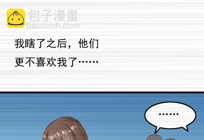 《无理男神痴心爱》第1话 第39页