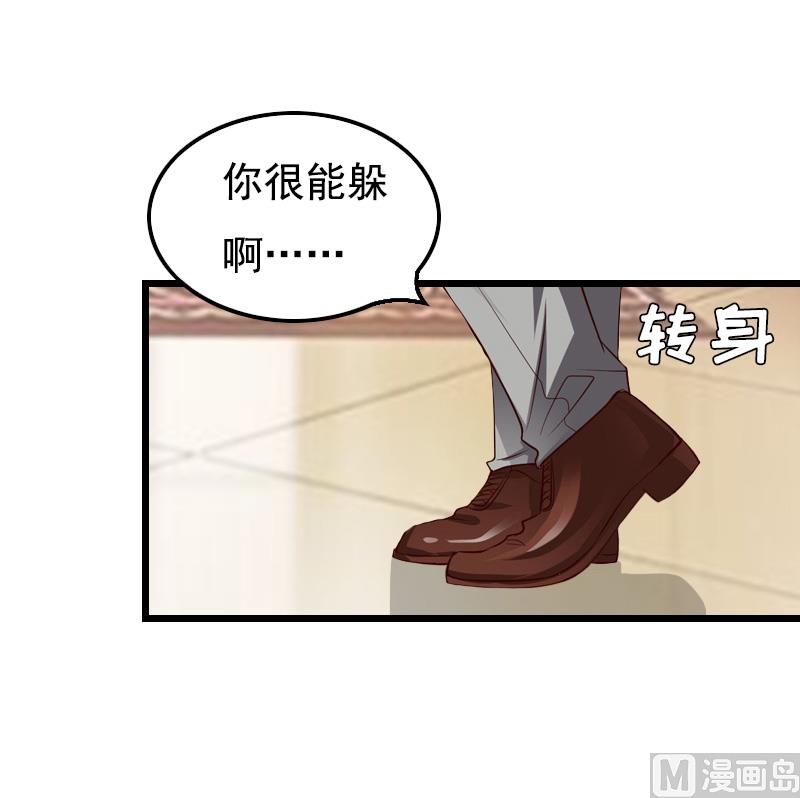 《无理男神痴心爱》第4话 肇事者 第23页
