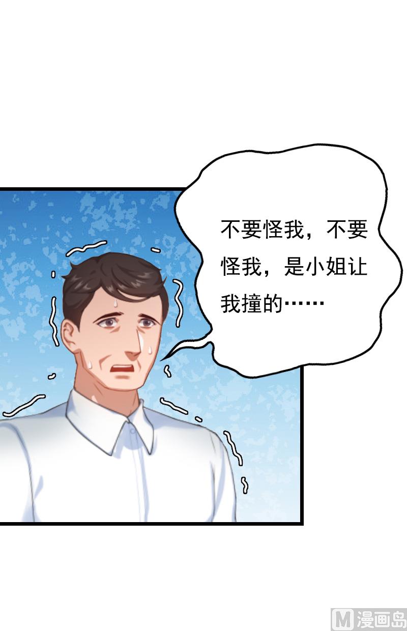 《无理男神痴心爱》第4话 肇事者 第27页