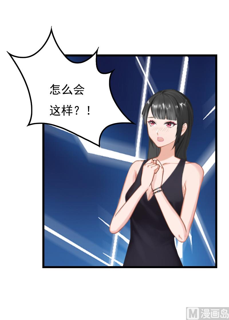 《无理男神痴心爱》第4话 肇事者 第35页