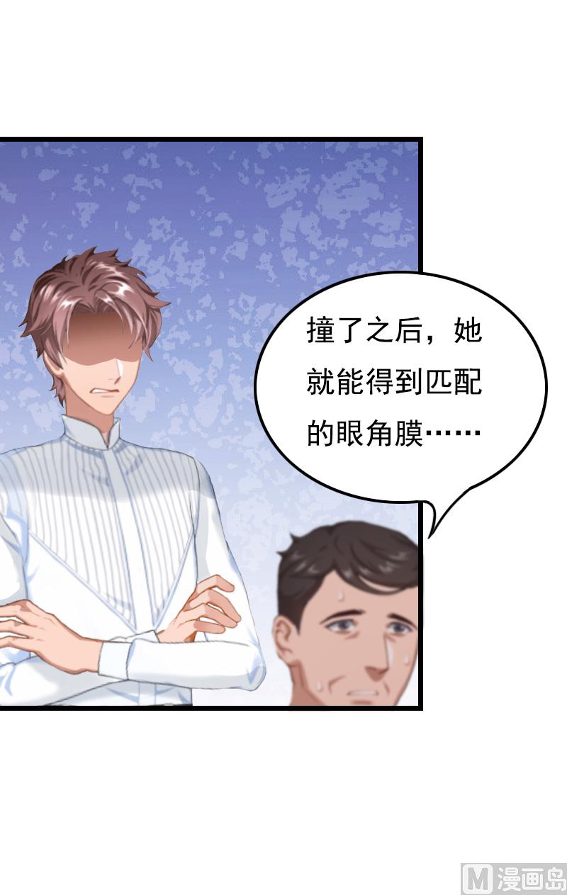 《无理男神痴心爱》第4话 肇事者 第37页