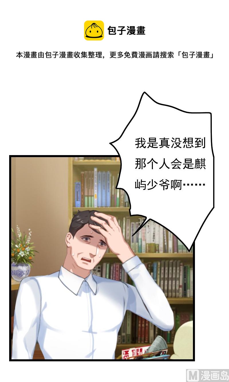 《无理男神痴心爱》第4话 肇事者 第38页