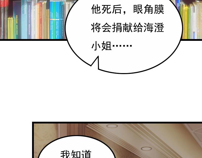 《无理男神痴心爱》第2话 眼角膜 第18页