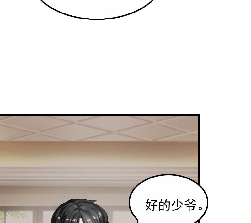 《无理男神痴心爱》第2话 眼角膜 第21页