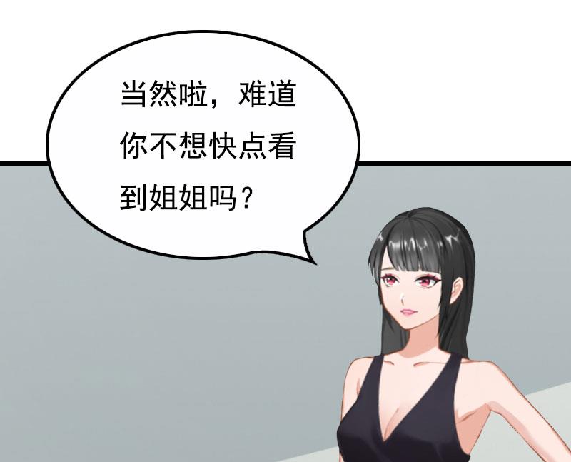 《无理男神痴心爱》第2话 眼角膜 第27页