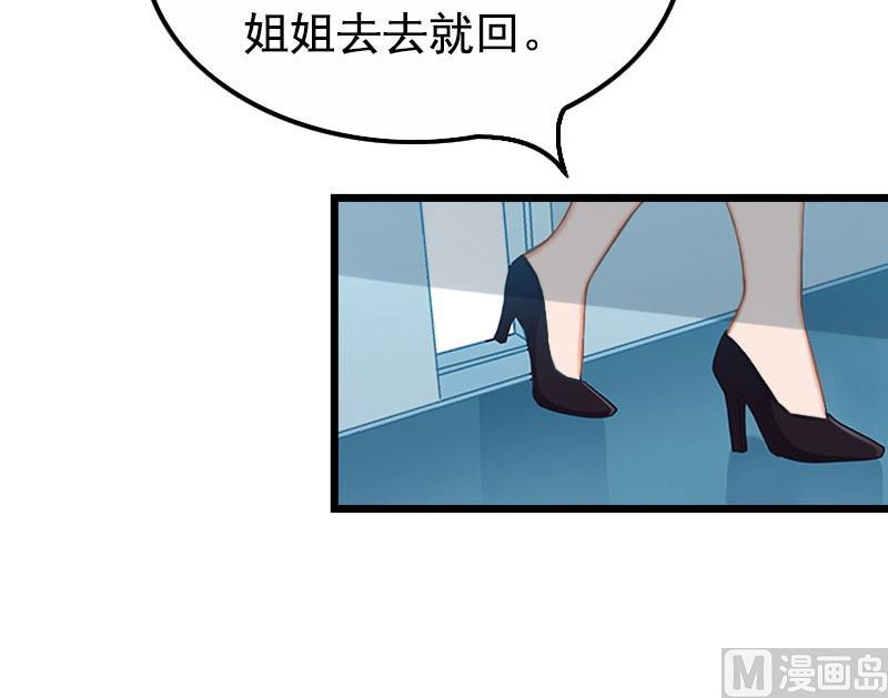 《无理男神痴心爱》第2话 眼角膜 第35页