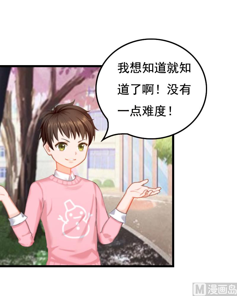 《无理男神痴心爱》第6话 宿醉 第12页